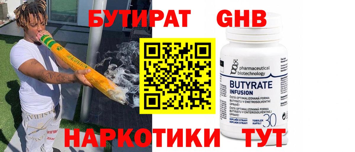 Туапсе  БУТИРАТ бутик  Вход с VPN 