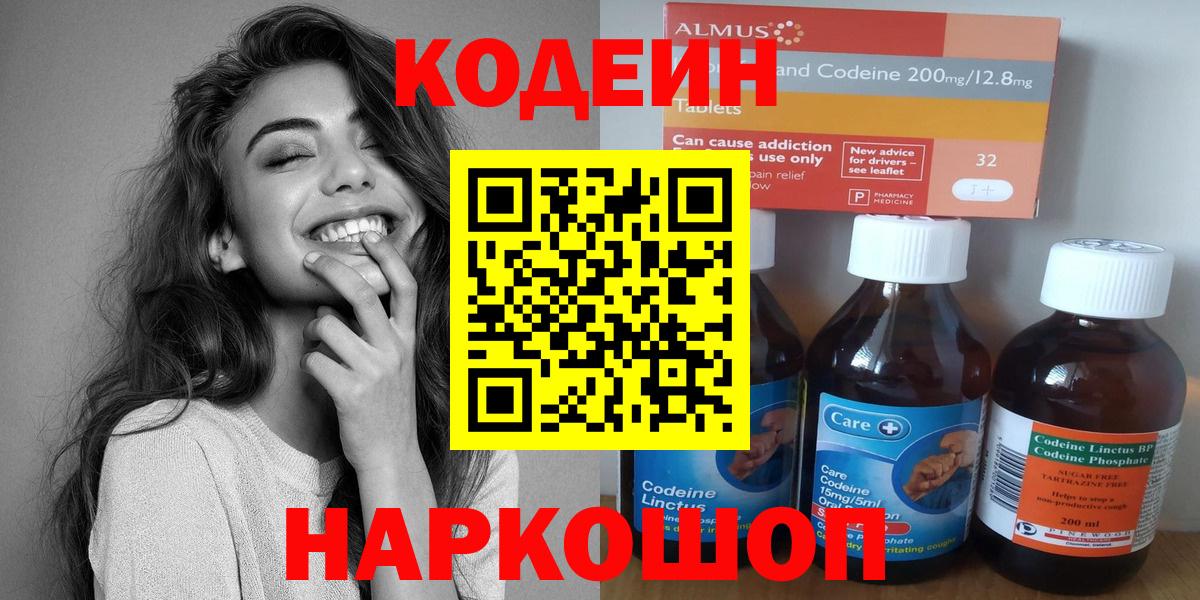 Туапсе  Codein напиток Lean (лин)  Вход с VPN  Codein напиток Lean (лин) 