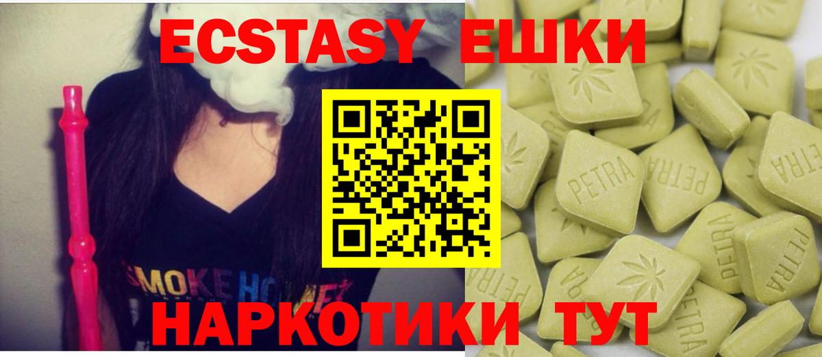 Экстази VHQ  даркнет сайт  ЭКСТАЗИ Philipp Plein  Ecstasy  Туапсе  Вход с VPN 