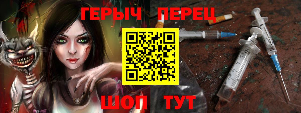Героин герыч  Вход с VPN  Туапсе 