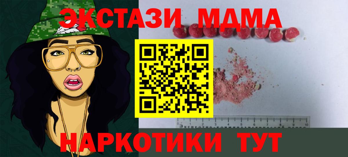 МДМА  Вход с VPN  Туапсе  MDMA Molly 