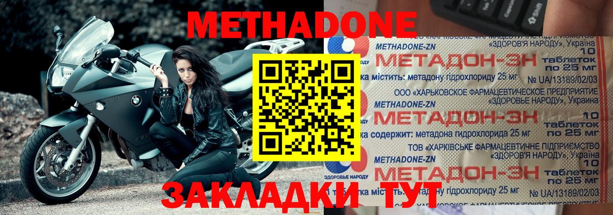 Метадон кристалл  Метадон VHQ  Вход с VPN  Туапсе 