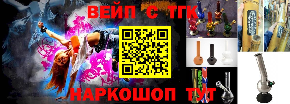 ТГК THC oil  ТГК вейп  Туапсе  Вход с VPN 